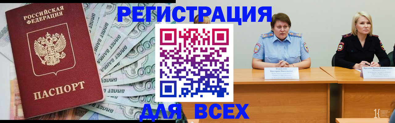 временная регистрация недорого в Раменском